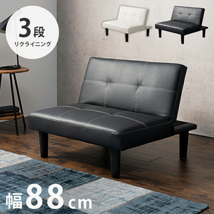 連結可能 1人暮らしソファ 幅88cm 肘なしソファ リクライニング 脚付き ソファ ソファー おしゃれ シック ブラック