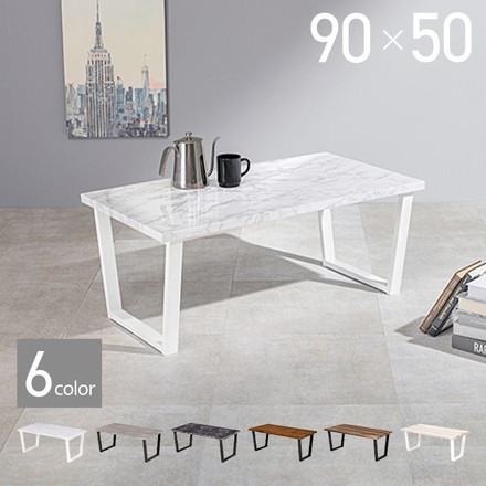 センターテーブル 大理石柄 スチール脚 90×50 マーブル モノトーン 木目調 韓国インテリア 北欧 モダン ヴィンテージ ローテーブル ブラウン