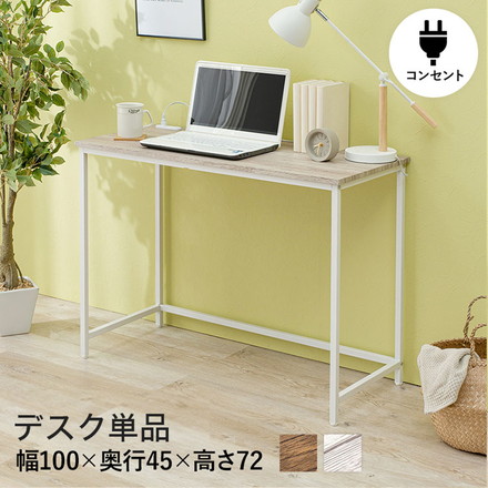デスク 幅100cm 奥行45cm 2口コンセント ロングデスク PCデスク パソコンデスク 机 作業机 作業デスク ブラウン
