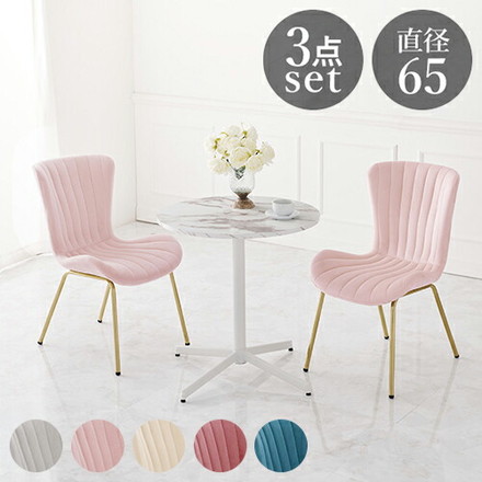 カフェテーブル&チェア2脚 3点セット シェル型チェア ベロア調 直径65cm 円形 テーブル 白 ホワイト 大理石調 ダークブルー