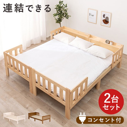 キングサイズベッド 連結できるシングルベッド×2台セット 敷布団用サイズ コンセント 棚付き ライトブラウン
