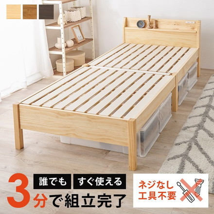 工具不要・簡単組立 すのこベッド シングル 耐荷重350kg ヘッドボード仕様 棚付き コンセント付き 宮付き プレーンナチュラル