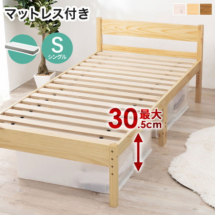 耐荷重200kg 頑丈 すのこベッド シングル ポケットコイルマットレス付き 2点セット 高さ3段階調節 ベッドフレーム 木製 北欧 おしゃれ プレーンナチュラル