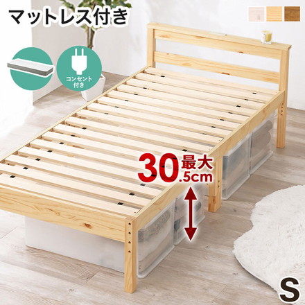 耐荷重200kg 頑丈 すのこベッド シングル 棚付き 2口コンセント付き ポケットコイルマットレス付き 2点セット プレーンナチュラル