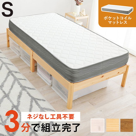 工具不要・簡単組立 ベッド シングル ポケットコイルマットレス付き 2点セット 耐荷重350kg ライトブラウン