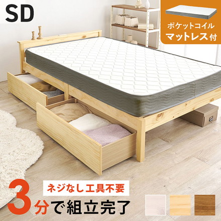 工具不要・簡単組立 引き出し・棚コンセント付き ベッド セミダブル ポケットコイルマットレス付き ライトブラウン
