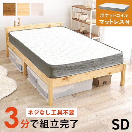 工具不要・簡単組立 棚コンセント付き ベッド セミダブル ポケットコイルマットレス付き 2点セット ライトブラウン