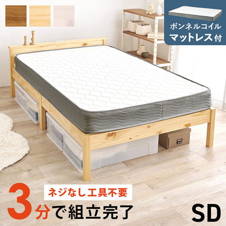 工具不要・簡単組立 棚コンセント付き ベッド セミダブル ボンネルコイルマットレス付き 2点セット プレーンナチュラル