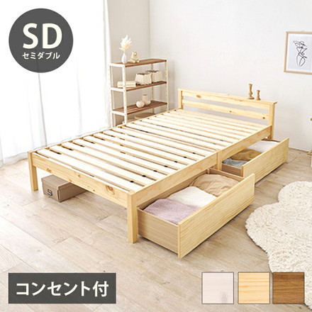 工具不要・簡単組立 引出し付き ベッド セミダブル 耐荷重200kg 収納付き チェストベッド プレーンナチュラル
