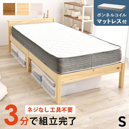 工具不要・簡単組立 棚コンセント付き ベッド シングル ボンネルコイルマットレス付き 2点セット 耐荷重200kg ライトブラウン