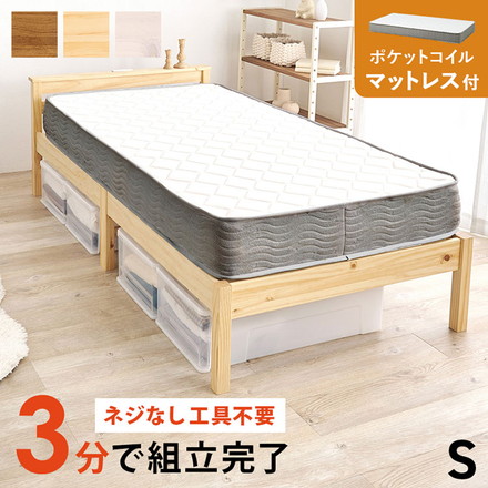 工具不要・簡単組立 棚コンセント付き ベッド シングル ポケットコイルマットレス付き 2点セット 耐荷重200kg プレーンナチュラル