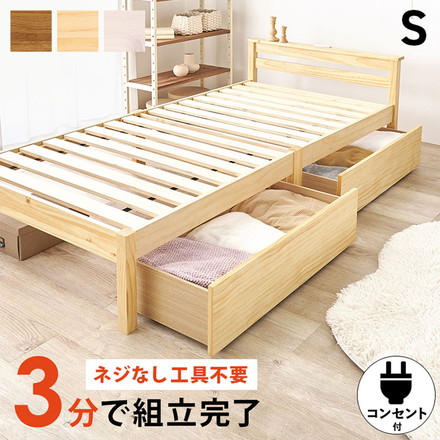 工具不要・簡単組立 引出し付き ベッド シングル 耐荷重200kg 収納付き チェストベッド プレーンナチュラル