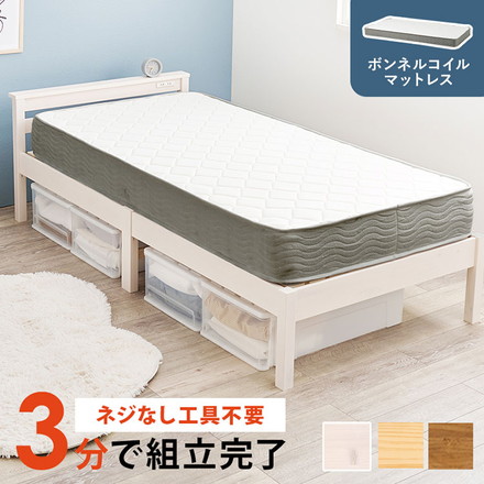 工具不要・組立簡単 ボンネルコイルマットレス付き 宮棚付きシングルベッド セット すのこベッド ライトブラウン