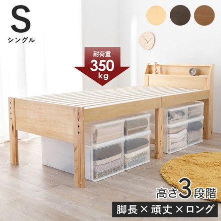 耐荷重350kg 頑丈すのこベッド シングル 高さ調節3段階 棚付き コンセント付き 敷き布団OK ダークブラウン