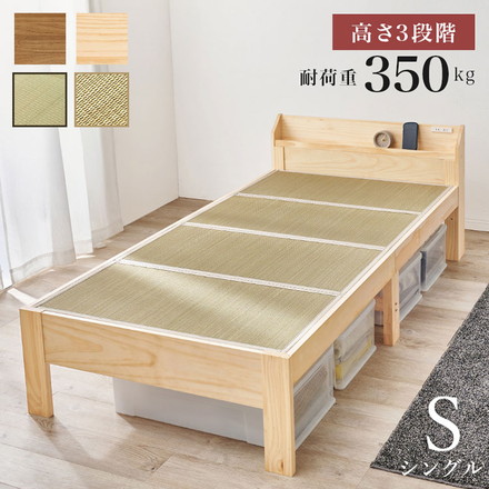 畳ベッド シングル 頑丈 耐荷重350kg 畳マットレス すのこベッド ベッドフレーム 宮棚付き ナチュラル/クラマ