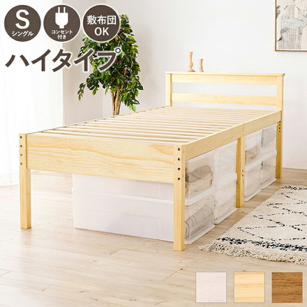 すのこベッド シングル 耐荷重200kg 天然木 ミドルベッド 高さ調節 3段階 大容量 収納スペース ライトブラウン