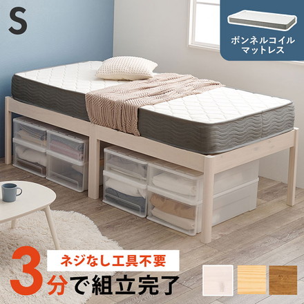 工具不要・組立簡単 ボンネルコイルマットレス付き シングルベッド セット 耐荷重200kg ライトブラウン
