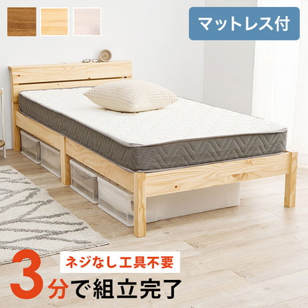工具不要・簡単組立 すのこベッド シングル ボンネルコイルマットレス付き 耐荷重200kg 頑丈 棚付き ライトブラウン