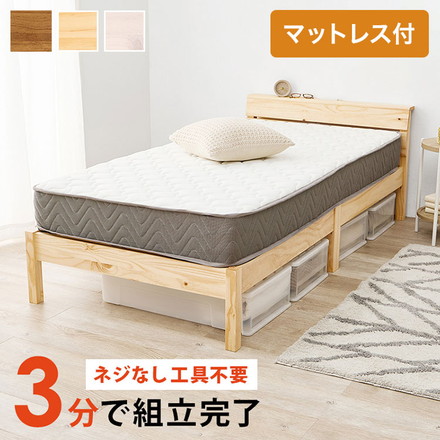 工具不要・簡単組立 すのこベッド シングル ポケットコイルマットレス付き 耐荷重200kg 頑丈 プレーンナチュラル
