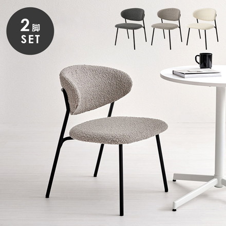 ダイニングチェア 2脚セット ブークレ生地 スチール脚 デザインチェア 北欧 モダン 椅子 イス チェア ダークグレー