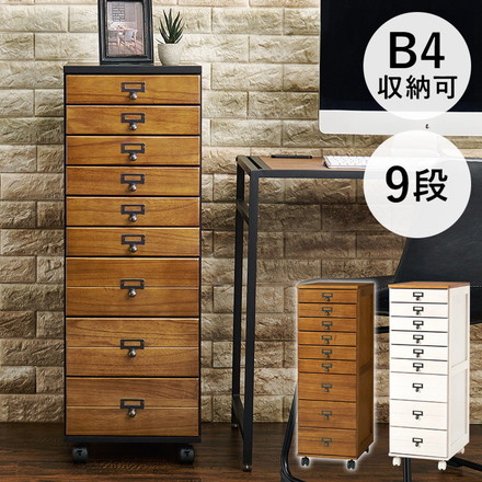 B4サイズ収納 書類チェスト 9段 キャスター付き 多段チェスト 幅33 書類収納 引き出し 引出し ワゴン ブラックブラウン