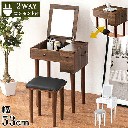コンパクト デスクドレッサー 幅53 スツール付き 半完成品 2口コンセント 引き出し 収納 1面鏡 一面鏡 鏡台 ダークブラウン