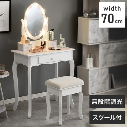 LEDライト付き エレガント 女優ドレッサー スツールセット 3色ライト 照明 ミラー 鏡 メイク 曲線脚 白