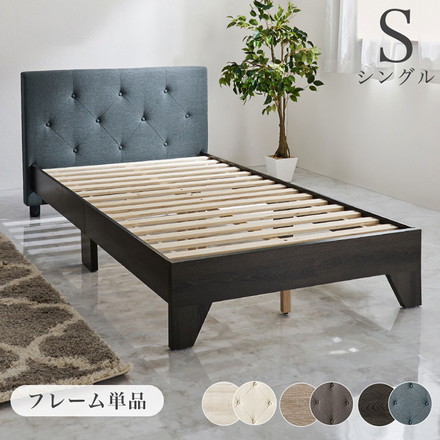 ファブリックベッド シングル 耐荷重350kg 頑丈 デザインベッド ヘッドボード付き ファブリック ベッド ダークブラウン