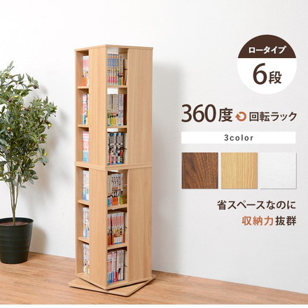 本棚 回転 コミックラック 6段 360度回転 4面 ロータイプ 収納 CD DVD 文庫本 漫画 ナチュラル