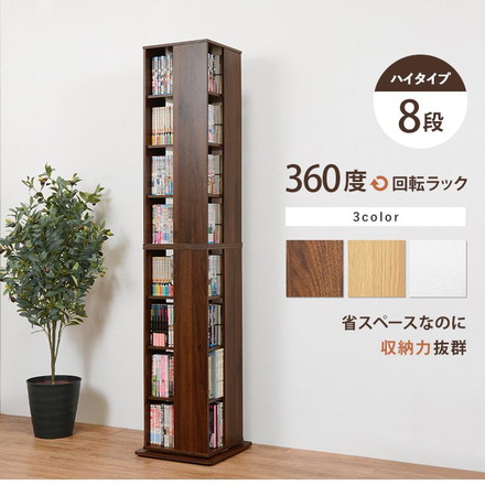本棚 回転 コミックラック 8段 360度回転 4面 ハイタイプ 収納 CD DVD 文庫本 漫画 ダークブラウン