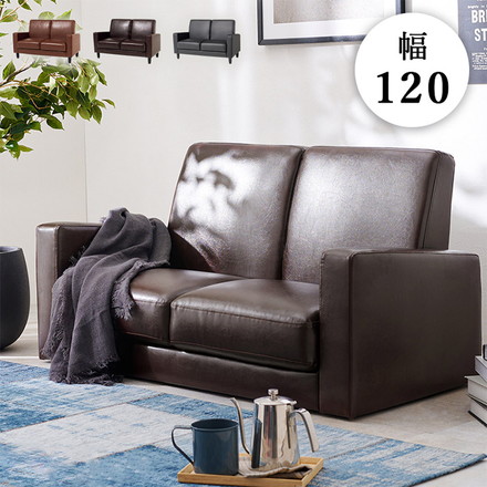 ソファ 幅120 コンパクトソファ 2P 肘付き 脚付き PVC 合皮 ワンルーム ソファー 肘あり 2人掛け ブラウン