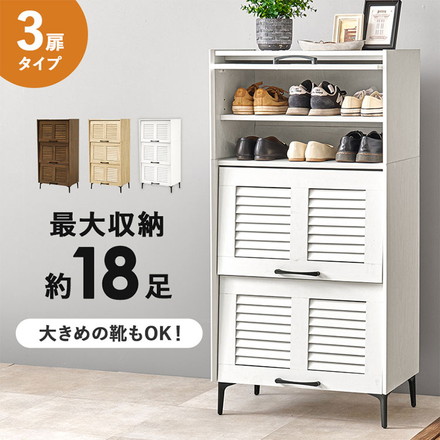 シューズラック 幅61 ルーバー扉式 脚付き 約18足収納 玄関収納 靴箱 シューズラック リビング収納 キャビネット ホワイト