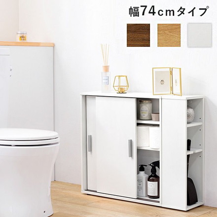 スリム トイレラック ブラシ用の棚付き 幅74 奥行19.5 トイレ収納 サニタリー 引戸 大容量 すき間収納 ブラウン