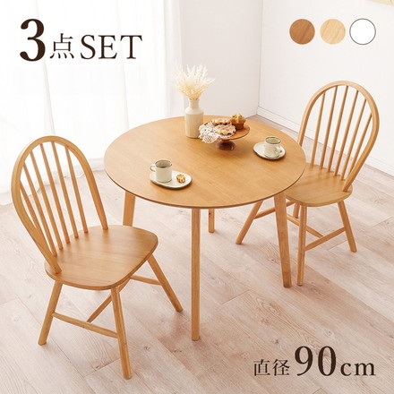 円形 ダイニング3点セット テーブル+チェア2脚 円型 丸 ウィンザーチェア ボウバックチェア ダイニングセット ホワイト