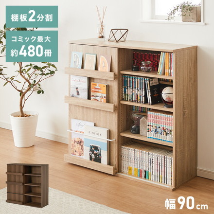 本棚 幅90 薄型 スリム 大容量 隠せる スライド扉 可動棚 漫画 コミック 文庫本 シェルフ コミックラック ナチュラル