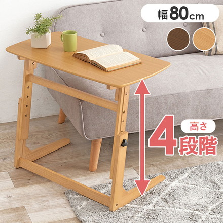 昇降式 サイドテーブル 幅80cm ソファテーブル 作業台 昇降式 高さ調節 机 木製 ダークブラウン