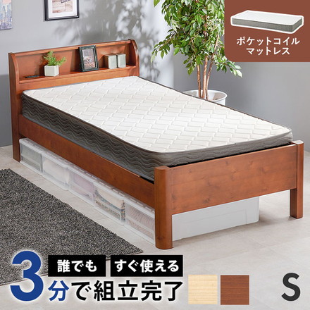 工具不要・組立簡単 ポケットコイルマットレス付き シングルベッド セット 耐荷重400kg 頑丈 ディープブラウン