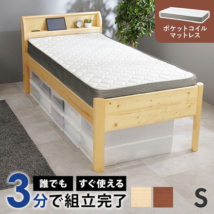 工具不要・組立簡単 ポケットコイルマットレス付き シングルミドルベッド セット 耐荷重400kg ナチュラル