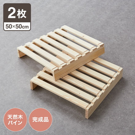 追加パレット 2枚セット 50cm×50cm パレットベッド専用 すのこ 天然木パイン 簡単 組み替え 分割式