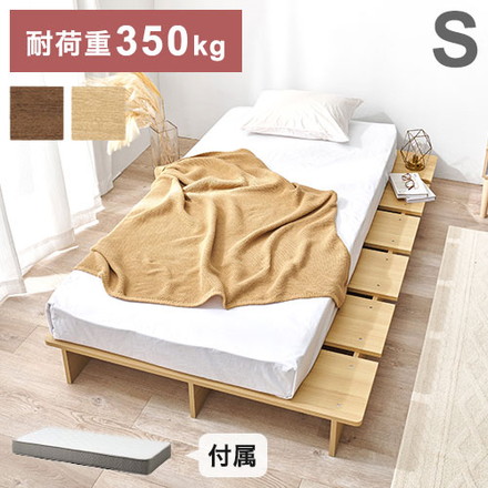 お掃除ロボット対応 ステージベッド シングル ボンネルコイルマットレス付き 頑丈 耐荷重350kg 余白がおしゃれ ブラウン