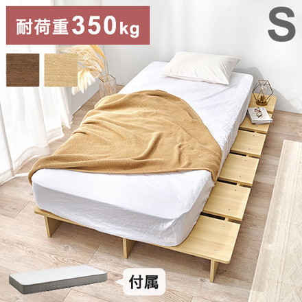 お掃除ロボット対応 ステージベッド シングル ポケットコイルマットレス付き 頑丈 耐荷重350kg 余白がおしゃれ ブラウン