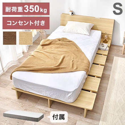 お掃除ロボット対応 ステージベッド シングル ポケットコイルマットレス付き ヘッドボード付き 頑丈 ブラウン