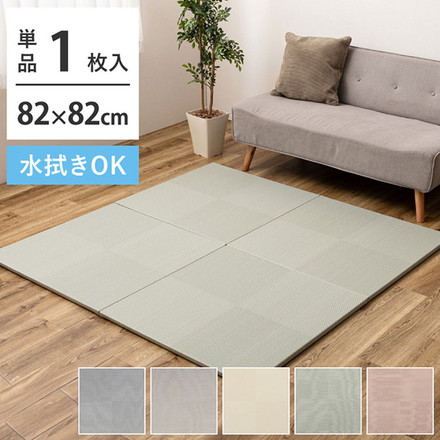水拭きできる い草風置き畳 市松模様 82×82cm 置き畳 畳マット カーペット い草風 水拭きOK 和モダン ライトグリーン[159055504]