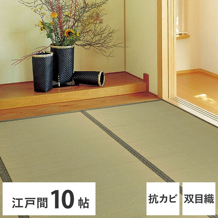 い草カーペット 440×352cm 柳川(やながわ) 江戸間10畳 双目織 い草上敷き畳カバー 上敷き い草 マット 抗菌 防臭 騒音抑制 軽量