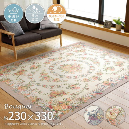 カーペット 絨毯 ラグマット ゴブランシェニールラグ ブーケ 230×330cm 洗える 撥水加工 はっ水 バラ柄 花柄 エレガント グレー[240612889]