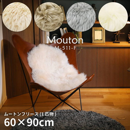 ムートンフリース チェアマット 60×90cm 1匹物 天然ムートン あったか 座布団 ラグ 羊毛 ふわふわ 北欧 ベージュ[240619324]