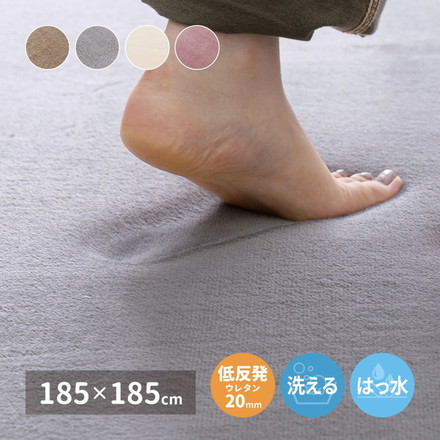 撥水加工ラグ メレンゲタッチ 低反発ラグ 185×185cm 正方形 2畳 ラグマット ラグ こたつ敷き ウレタン入り 滑り止め付き 手洗いOK ピンク[240620651]