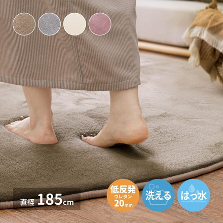 撥水加工ラグ メレンゲタッチ 低反発ラグ 直径185cm 丸形 2畳 ラグマット こたつ敷き ウレタン入り 滑り止め付き 手洗いOK ピンク[240620671]