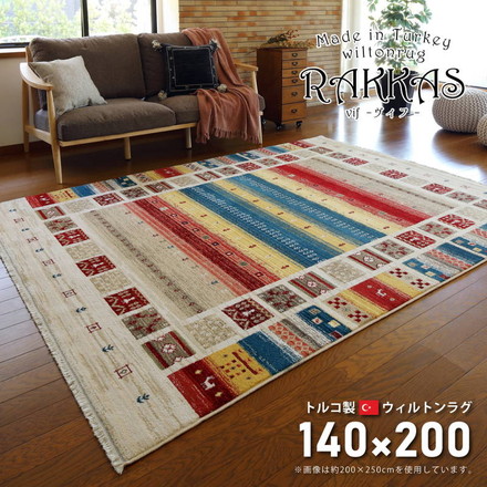 ウィルトンカーペット 絨毯 ラグマット 140×200cm トルコ製 RAKKAS ラッカス ウィルトン織 ギャッベ風 民族柄 マット ヴィフ[240621000]