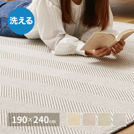 ヘリンボン柄 洗えるラグ 190×240cm 約3畳 ボーナ 洗濯機で洗えるラグ ウォッシャブルラグ ヘリンボーンラグ カーペット ヘリンボン ブラウン[240638212]